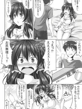 (C94) [Cute (神谷ともえ)] 霊夢さんとイチャイチャするだけっ!! (東方Project)_003