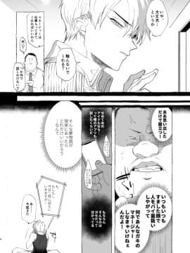 [乱痴氣 (dotsuco)] メス堕ちアイドルくん (オリジナル)_003