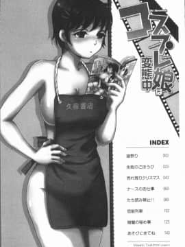 [4K漢化組][月森雅十] コスプレ娘は変態中_006