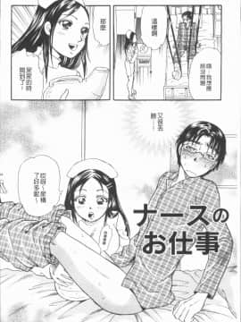[4K漢化組][月森雅十] コスプレ娘は変態中_068