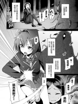 [洨五組][左藤空気] 愛聖天使ラブメアリー_003