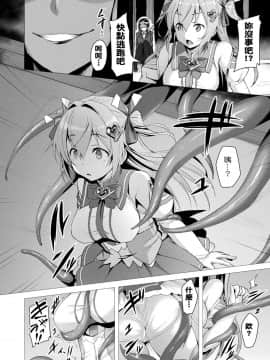 [洨五組][左藤空気] 愛聖天使ラブメアリー_005