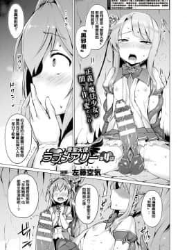 [洨五組][左藤空気] 愛聖天使ラブメアリー_060