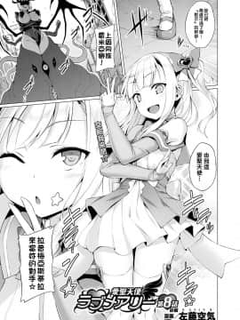 [洨五組][左藤空気] 愛聖天使ラブメアリー_130