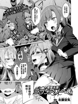 [洨五組][左藤空気] 愛聖天使ラブメアリー_140