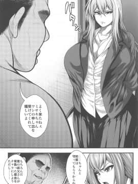 [サークル浪漫飛行(太平天極)][ミサキ堕とし]_004