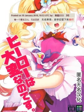 (C95) [ACID EATERS (和馬村政)] ヒーローは大変なのです。 (HUGっと!プリキュア) [匿名无名汉化]_000