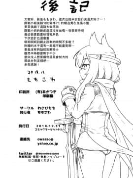 (C95) [わさびもち (ももさわ)] Little Old Lady (アズールレーン) [兔司姬漢化組]_21