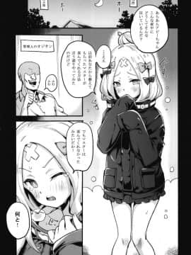 (C95) [万能つまようじ入れ (微糖)] あびぱん (FateGrand Order)_05