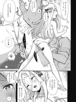 (C95) [万能つまようじ入れ (微糖)] あびぱん (FateGrand Order)_07