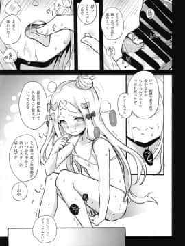 (C95) [万能つまようじ入れ (微糖)] あびぱん (FateGrand Order)_09