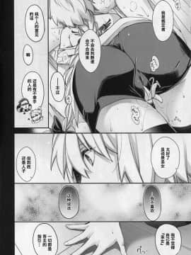 『st.漢化』(C94) [HMA (日吉ハナ)] Reincarnation (FateGrand Order)_img015