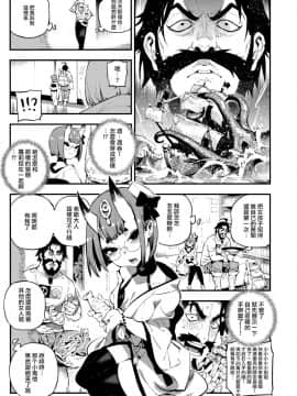 (C94) [熊掌社 (俺正讀)] カルデアマニア・酒呑童子 (FateGrand Order) [无毒汉化组]_006
