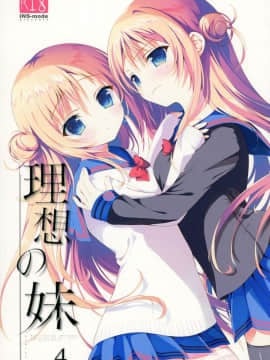 (C91) [INS-mode (天凪青磁)] 理想の妹4