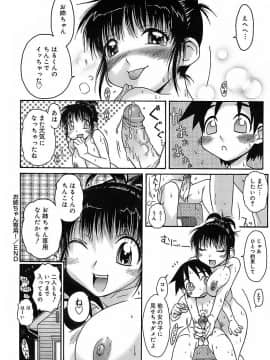 [イソラシ] けっこうスキかも♥_084