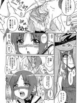 [イソラシ] けっこうスキかも♥_159