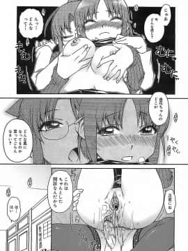 [イソラシ] けっこうスキかも♥_164