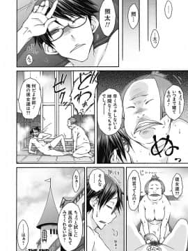 [イソラシ] 悪戯♀てまんちょ_103