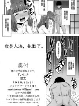 (C95) [T4P (猫玄)] 隣のロリは犯れるロリ。_26