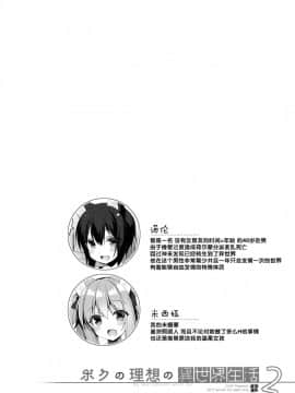 (COMIC1☆13) [23.4ド (イチリ)] ボクの理想の異世界生活2 [脸肿汉化组]_04