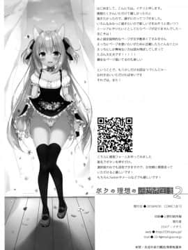 (COMIC1☆13) [23.4ド (イチリ)] ボクの理想の異世界生活2 [脸肿汉化组]_30