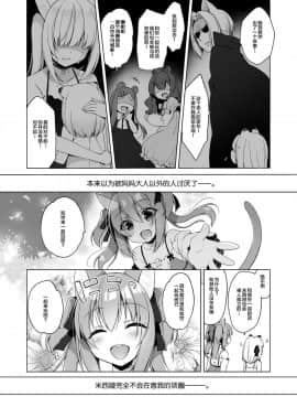 [23.4ド (イチリ)] ボクの理想の異世界生活4 [绅士仓库汉化] [Digital]_32