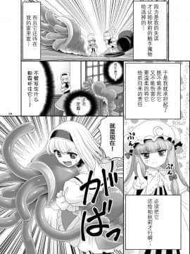 [無邪気漢化組] [世捨人な漫画描き (ともきとものり)] アリスの家に居座る触手さん (東方Project) [DL版]_003