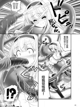 [無邪気漢化組] [世捨人な漫画描き (ともきとものり)] アリスの家に居座る触手さん (東方Project) [DL版]_004