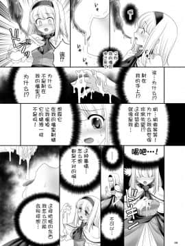 [無邪気漢化組] [世捨人な漫画描き (ともきとものり)] アリスの家に居座る触手さん (東方Project) [DL版]_008
