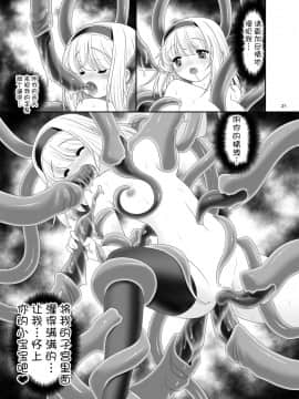 [無邪気漢化組] [世捨人な漫画描き (ともきとものり)] アリスの家に居座る触手さん (東方Project) [DL版]_020