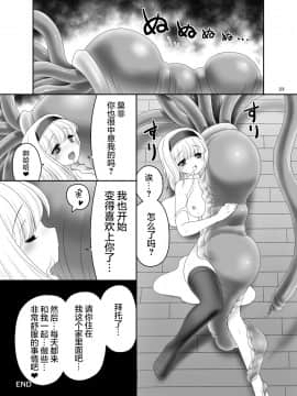 [無邪気漢化組] [世捨人な漫画描き (ともきとものり)] アリスの家に居座る触手さん (東方Project) [DL版]_022