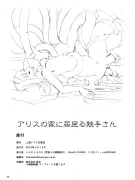 [無邪気漢化組] [世捨人な漫画描き (ともきとものり)] アリスの家に居座る触手さん (東方Project) [DL版]_025