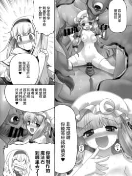 [無邪気漢化組] [世捨人な漫画描き (ともきとものり)] 少女と魔物と快楽と魔法石。 (東方Project) [DL版]_MJK_17_T815_006