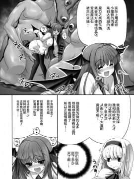 [無邪気漢化組] [世捨人な漫画描き (ともきとものり)] 少女と魔物と快楽と魔法石。 (東方Project) [DL版]_MJK_17_T815_008
