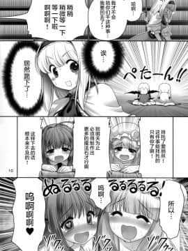[無邪気漢化組] [世捨人な漫画描き (ともきとものり)] 少女と魔物と快楽と魔法石。 (東方Project) [DL版]_MJK_17_T815_010