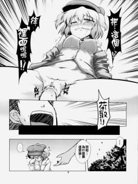 [oo君個人漢化] [CUNICULUS (ヨシタマ)] 盟友だもの! (東方Project)_006
