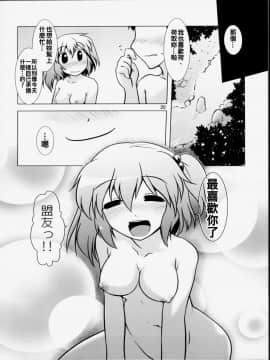 [oo君個人漢化] [CUNICULUS (ヨシタマ)] 盟友だもの! (東方Project)_020