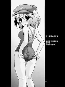 [oo君個人漢化] [CUNICULUS (ヨシタマ)] 盟友だもの! (東方Project)_021