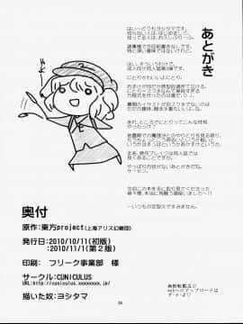 [oo君個人漢化] [CUNICULUS (ヨシタマ)] 盟友だもの! (東方Project)_026