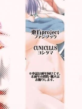 [oo君個人漢化] (紅楼夢12) [CUNICULUS (ヨシタマ)] はごろもぷれい (東方Project)_18