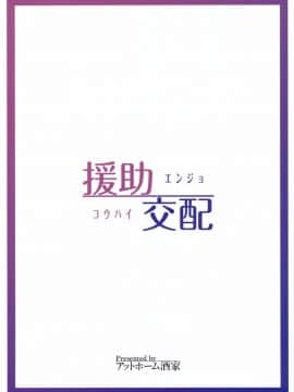 [アットホーム酒家(たくのみ)] 援助交配1~6+Another View+Different Clothes+IF+Swimming Costume_026