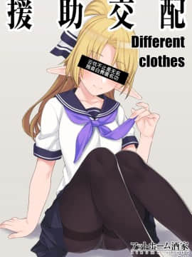 [アットホーム酒家(たくのみ)] 援助交配1~6+Another View+Different Clothes+IF+Swimming Costume_Different Clothes000