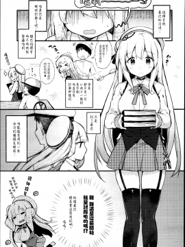 [無邪気漢化組](C95) [mocha＊2popcorn (きびぃもか)] 恋する乙女シグニットちゃん (アズールレーン)_MJK-19-T1493-006