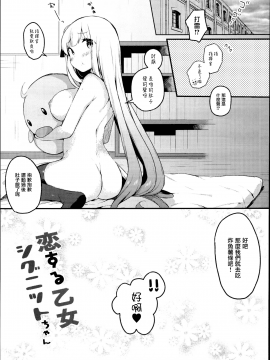 [無邪気漢化組](C95) [mocha＊2popcorn (きびぃもか)] 恋する乙女シグニットちゃん (アズールレーン)_MJK-19-T1493-020