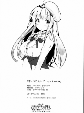 [無邪気漢化組](C95) [mocha＊2popcorn (きびぃもか)] 恋する乙女シグニットちゃん (アズールレーン)_MJK-19-T1493-023