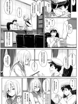 (C89) [アオイ電脳 (葵井ちづる)] はまかぜびより (艦隊これくしょん -艦これ-) [炒鸡战士汉化组]_03