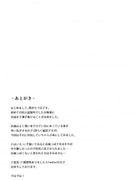 (C89) [アオイ電脳 (葵井ちづる)] はまかぜびより (艦隊これくしょん -艦これ-) [炒鸡战士汉化组]_22