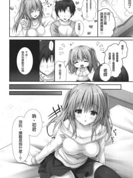 (C95) [きのこのみ (kino)] ご褒美系家庭教師ちゃん [白姬汉化组]_06