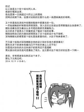 [可乐x不咕鸟汉化组] (サンクリ65) [イカめし食堂 (イカめし)] 深海棲艦化改修 (艦隊これくしょん -艦これ-)_016