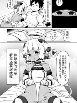 [脸肿汉化组] [可動範囲は広い方です (ガロウド)] 我が家のサキュバス事情_21